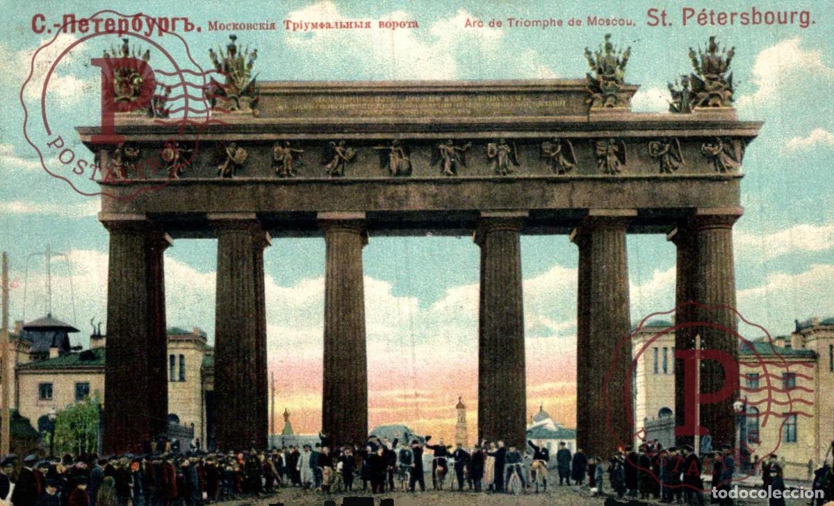 Postales: RUSIA. RUSSIE - RUSSIA - ST PETERSBOURG ARC DE TRIOMPHE DE MOSCOU