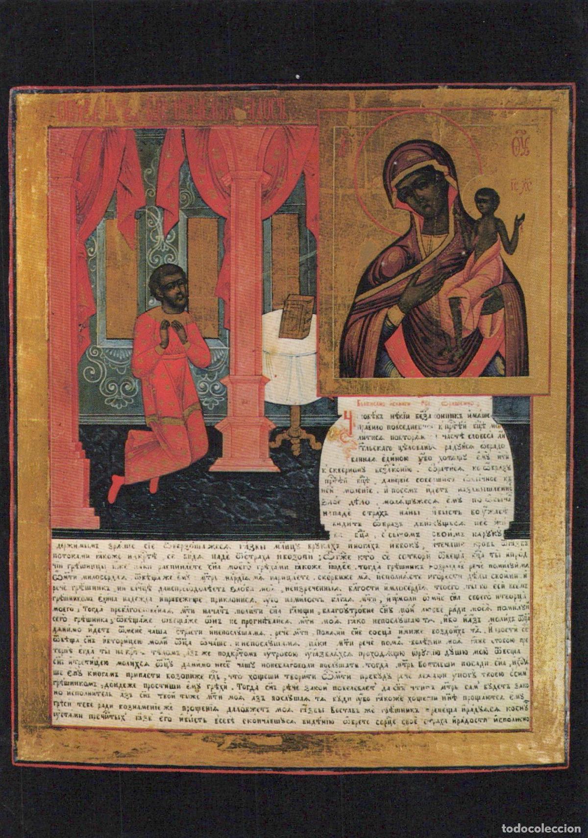 Cartoline: Russia Russian Icon Mother of God Unexpected Joy 18th Century Unposted *YAU323