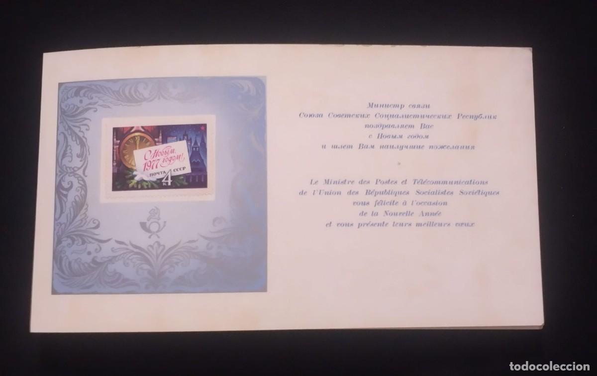 Postales: TS) 1977 SOVIET UNION, POSTCARD,WITH NEW YEAR GREETINGS FROM THE MINISTRY OF COMMUNICATIONS OF THE S