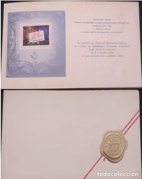 Postkarten: TS) 1977 SOVIET UNION, POSTCARD,WITH NEW YEAR GREETINGS FROM THE MINISTRY OF COMMUNICATIONS OF THE S