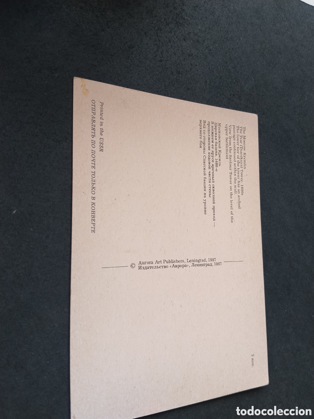 Postales: Postal kremlin, URSS - Foto 2