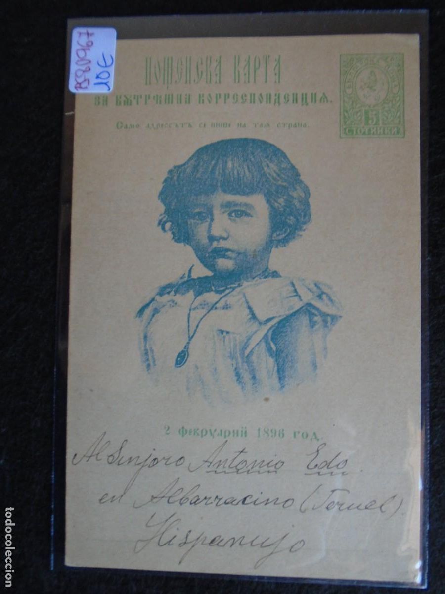 Postales: (PS-80967)POSTAL DE BULGARIA - Foto 2