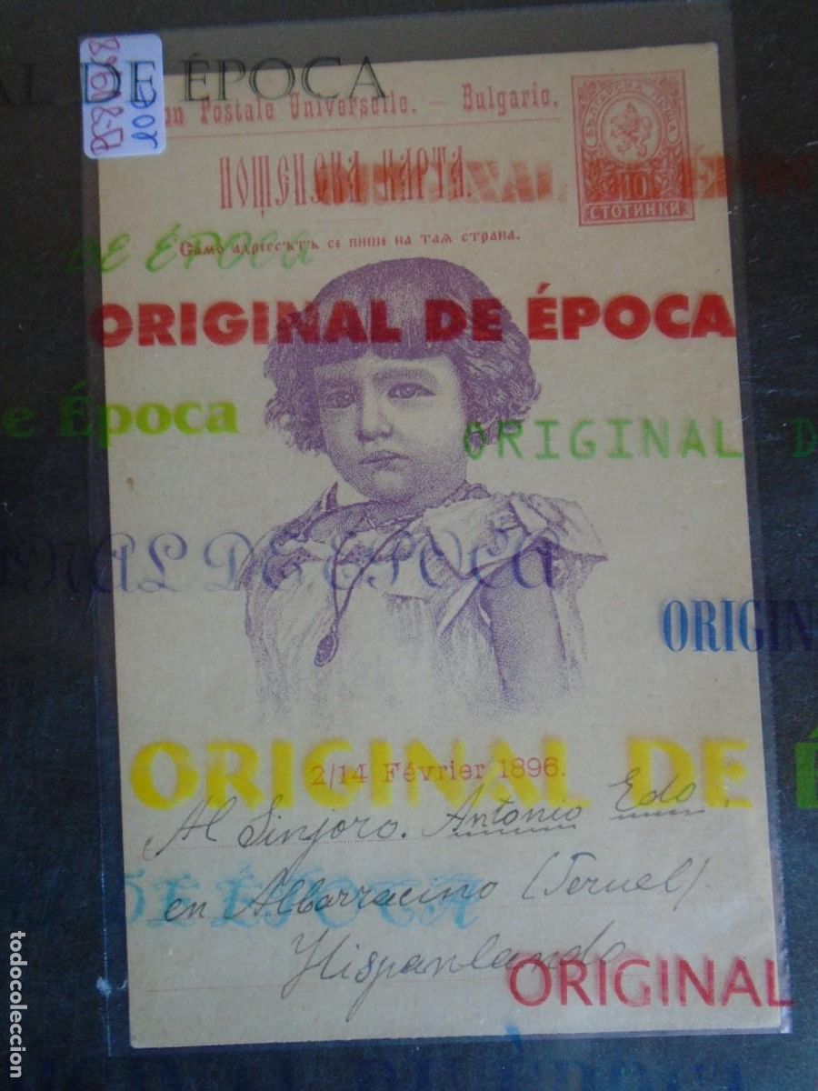 Postales: (PS-80968)POSTAL DE BULGARIA