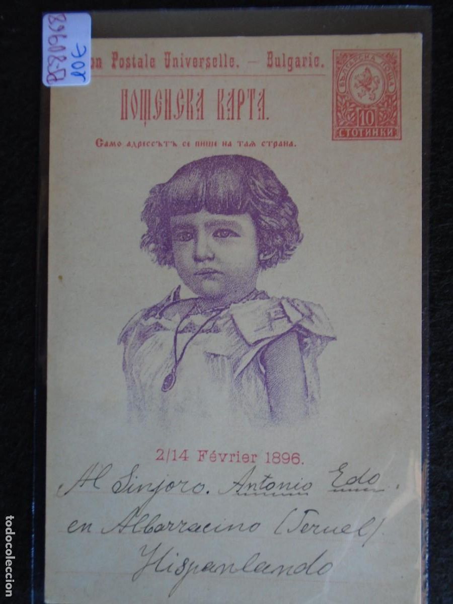 Postales: (PS-80968)POSTAL DE BULGARIA - Foto 2