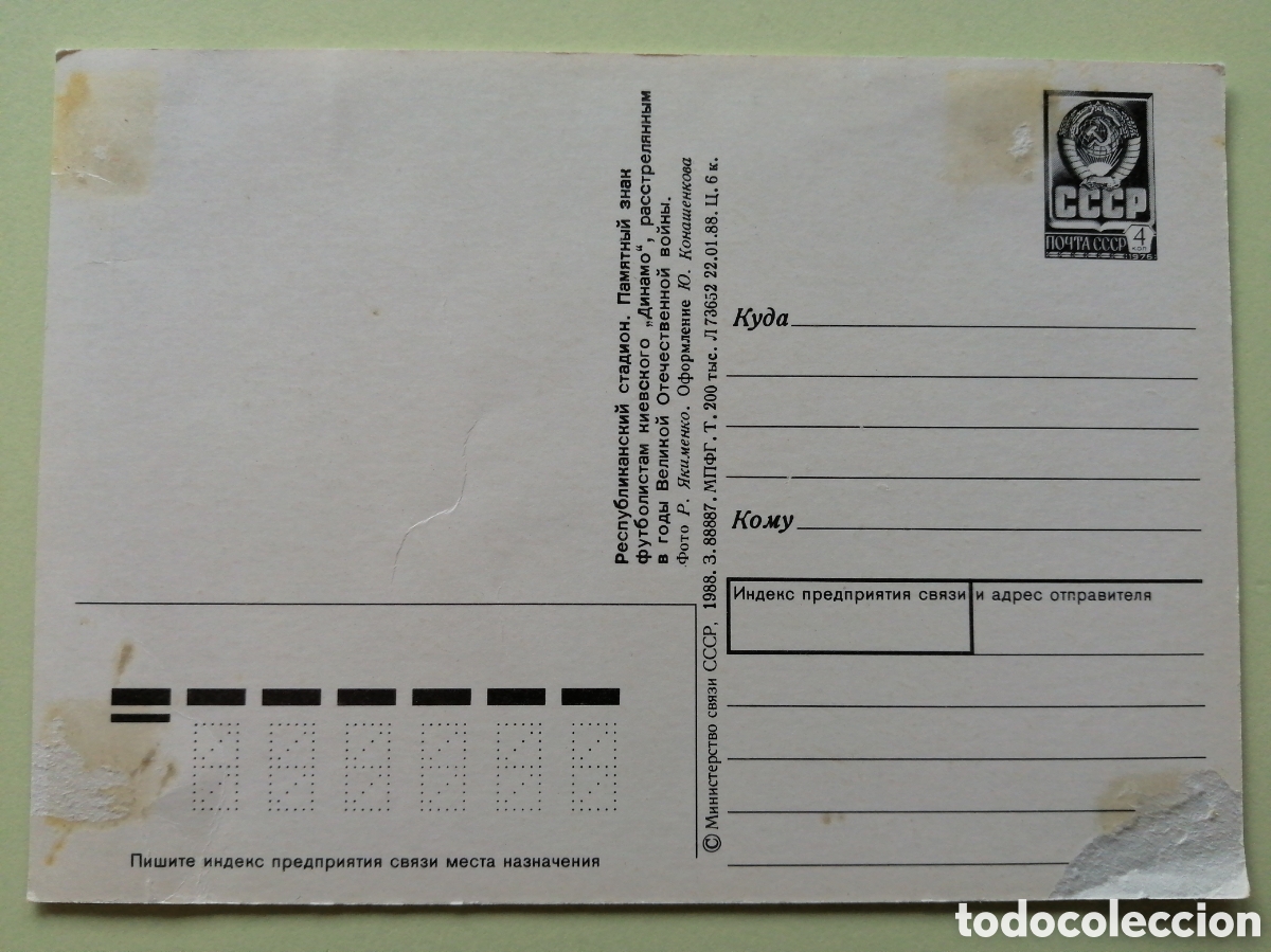 Coleccionismo deportivo: Postal Estadio de Kiev (Ucrania) - Foto 2