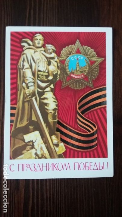 Postales: POSTAL URSS, SOVI&Eacute;TICA. - Foto 1