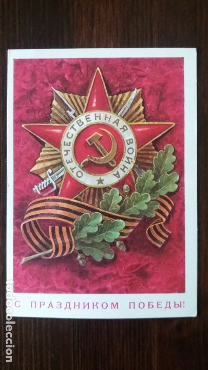 Postales: POSTAL URSS, SOVI&Eacute;TICA. - Foto 1