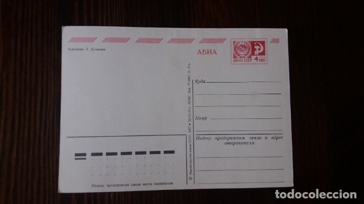 Postales: POSTAL URSS, SOVI&Eacute;TICA. - Foto 2