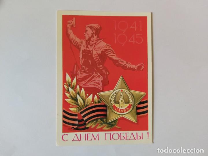 Postales: POSTAL SOVIETICA  URSS - Foto 1