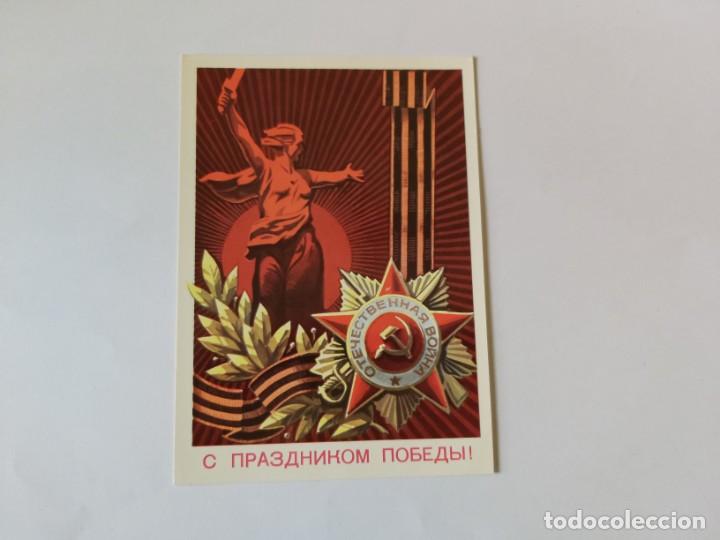 Postales: POSTAL SOVIETICA, URSS. - Foto 1