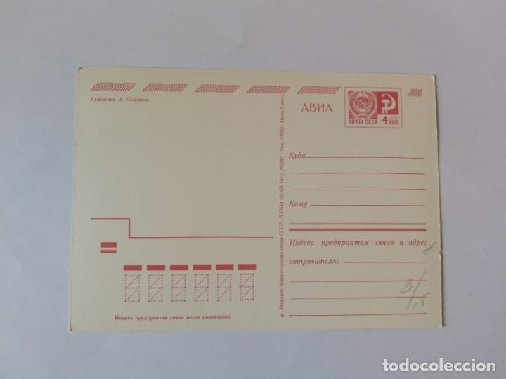 Postales: POSTAL SOVIETICA, URSS. - Foto 2