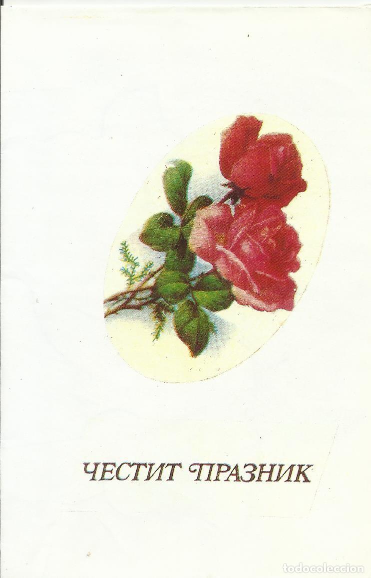 Postcards: Postal Navidad. Bulgaria. Cuatro hojas. 1992. 11x15 cm. Escrita. Le falta trozo rosa parte interior.