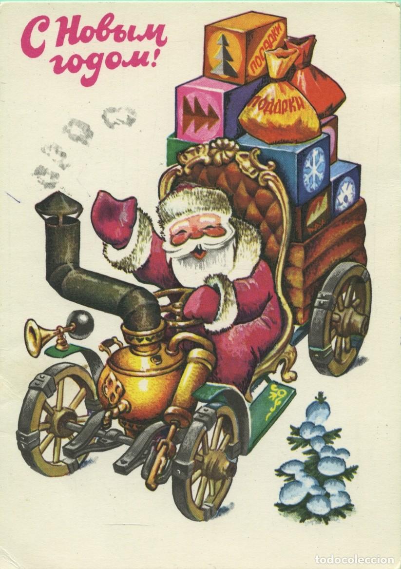 Postales: Postal navide&ntilde;a. Sin circular. Artista V. Chetverikov. Sin circular. ED. MINISTERIO DE COMUNICACIONE