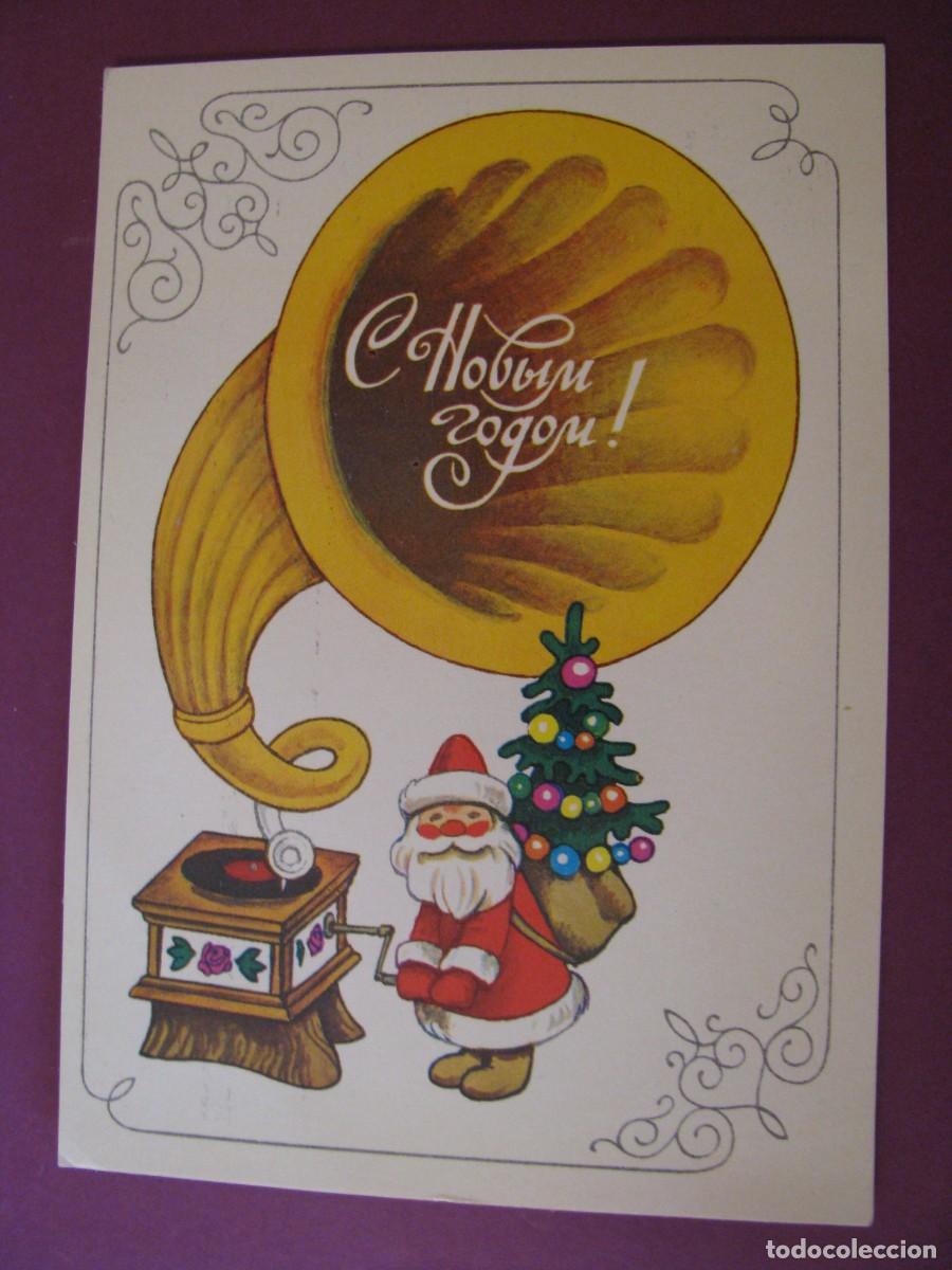 Postales: POSTAL DE URSS. FELIZ A&Ntilde;O NUEVO. 1983