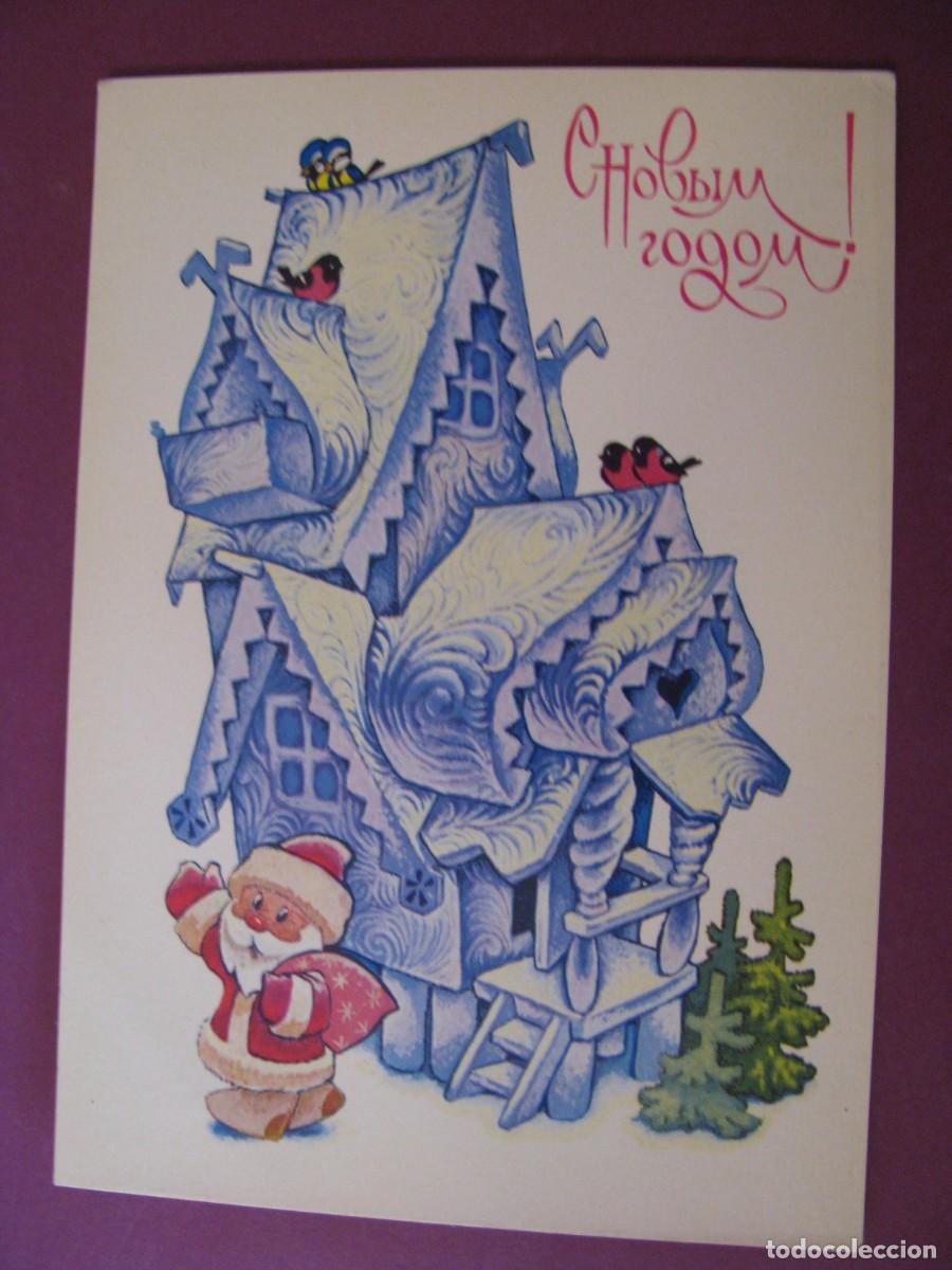 Postales: POSTAL DE URSS. FELIZ A&Ntilde;O NUEVO. 1982
