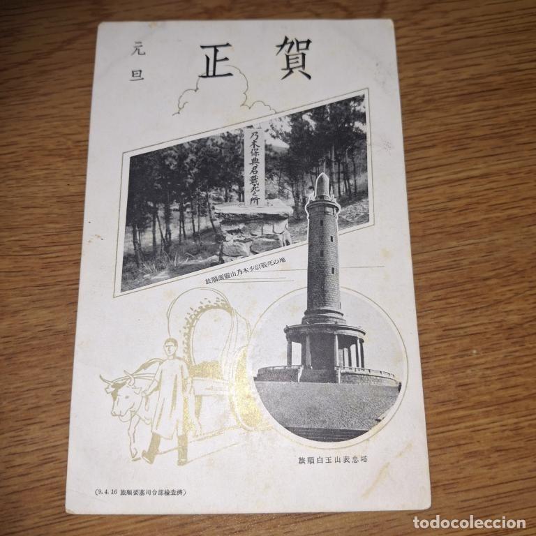 Postkarten: Postal antigua: Jap&oacute;n. Feliz A&ntilde;o Nuevo 1930 sin usar. rara