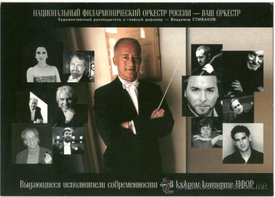 Postales: Orquesta Filarm&oacute;nica Rossi (mosc&uacute;) - Foto 1