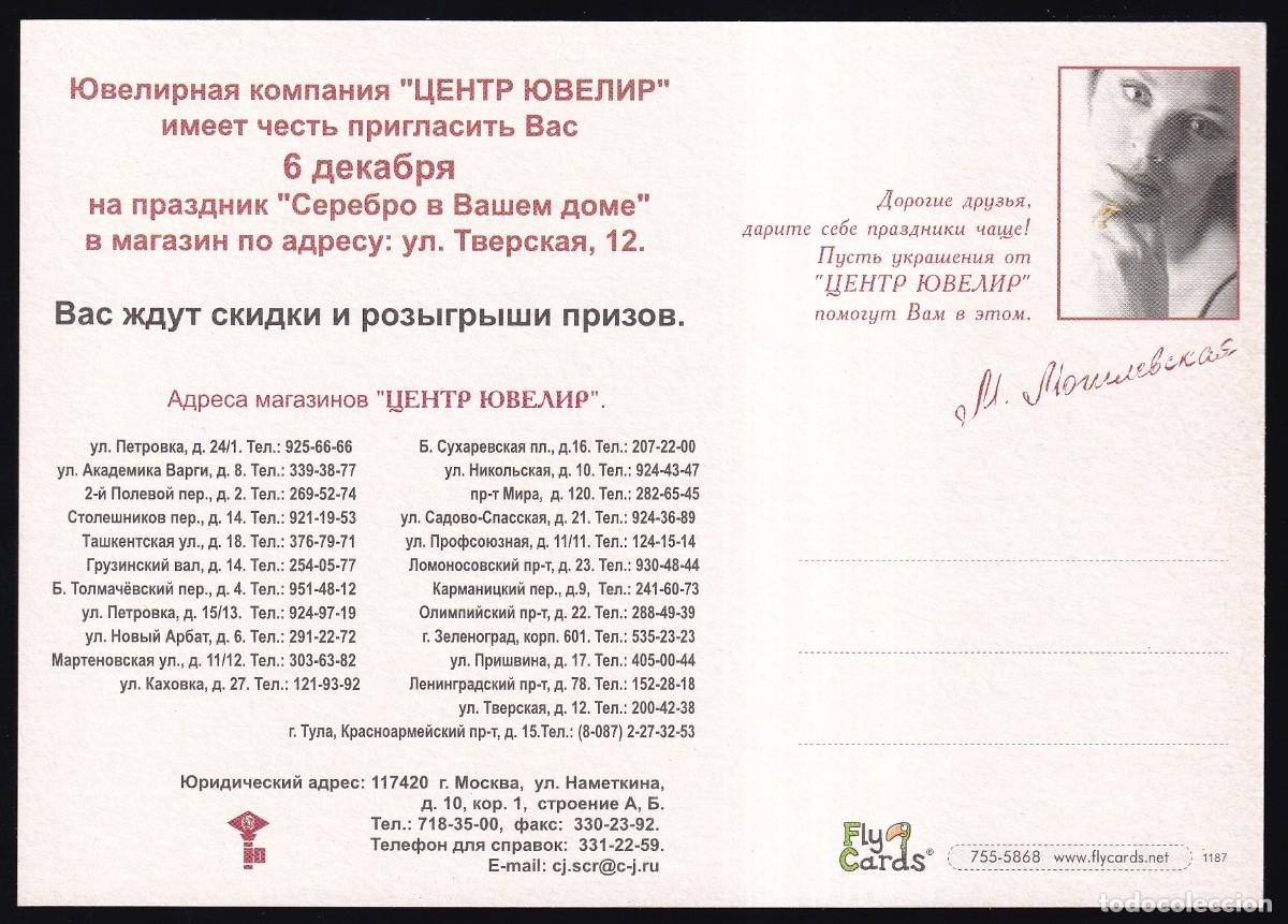 Postales: Rusia. Datos solo en ruso. Nueva. - Foto 2