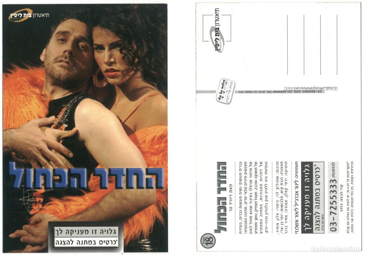 Postales: 1 Postal teatro Israel - Foto 1