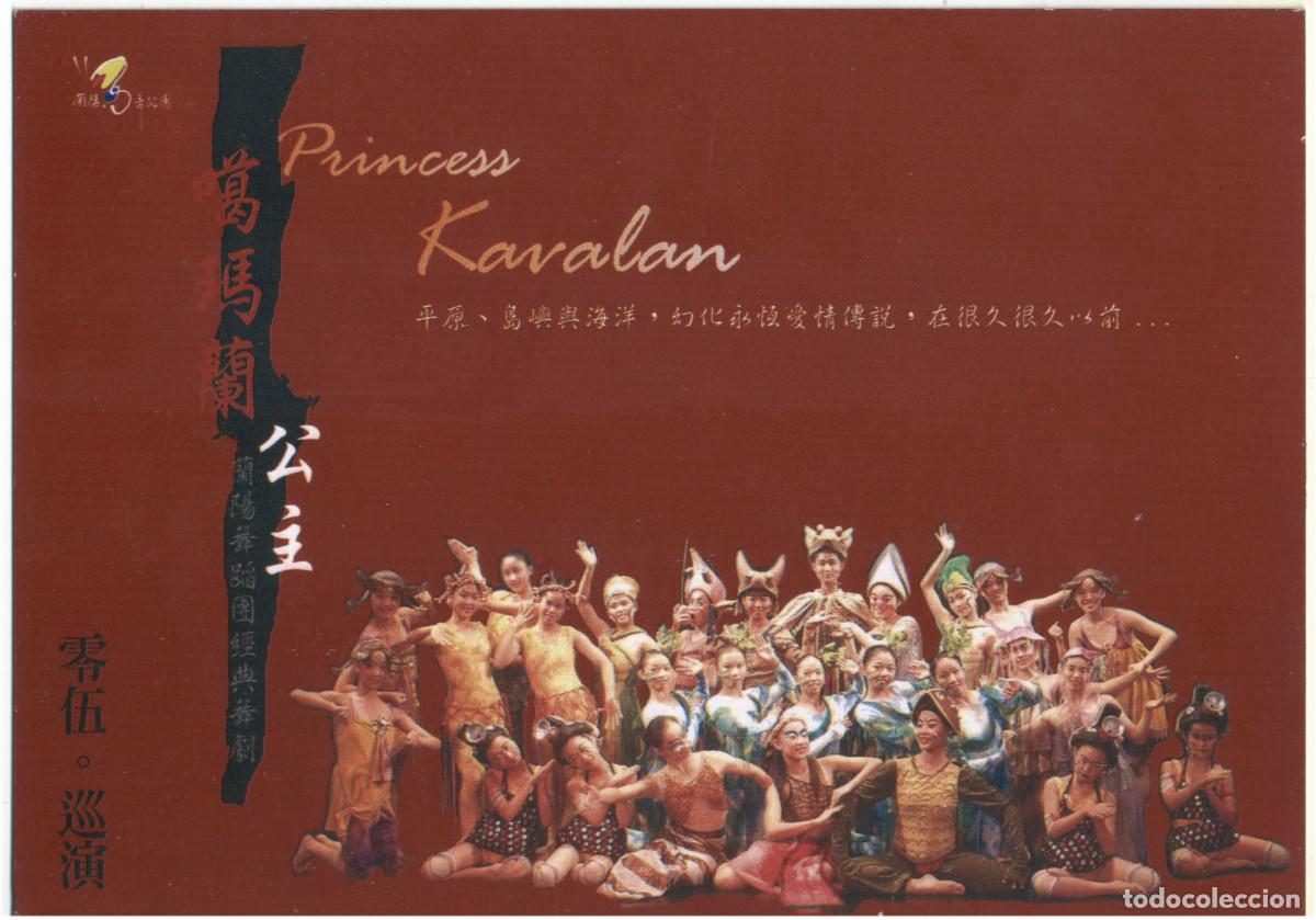Postales: 1 Postal musical Princess Kavalan (2005) - Foto 1