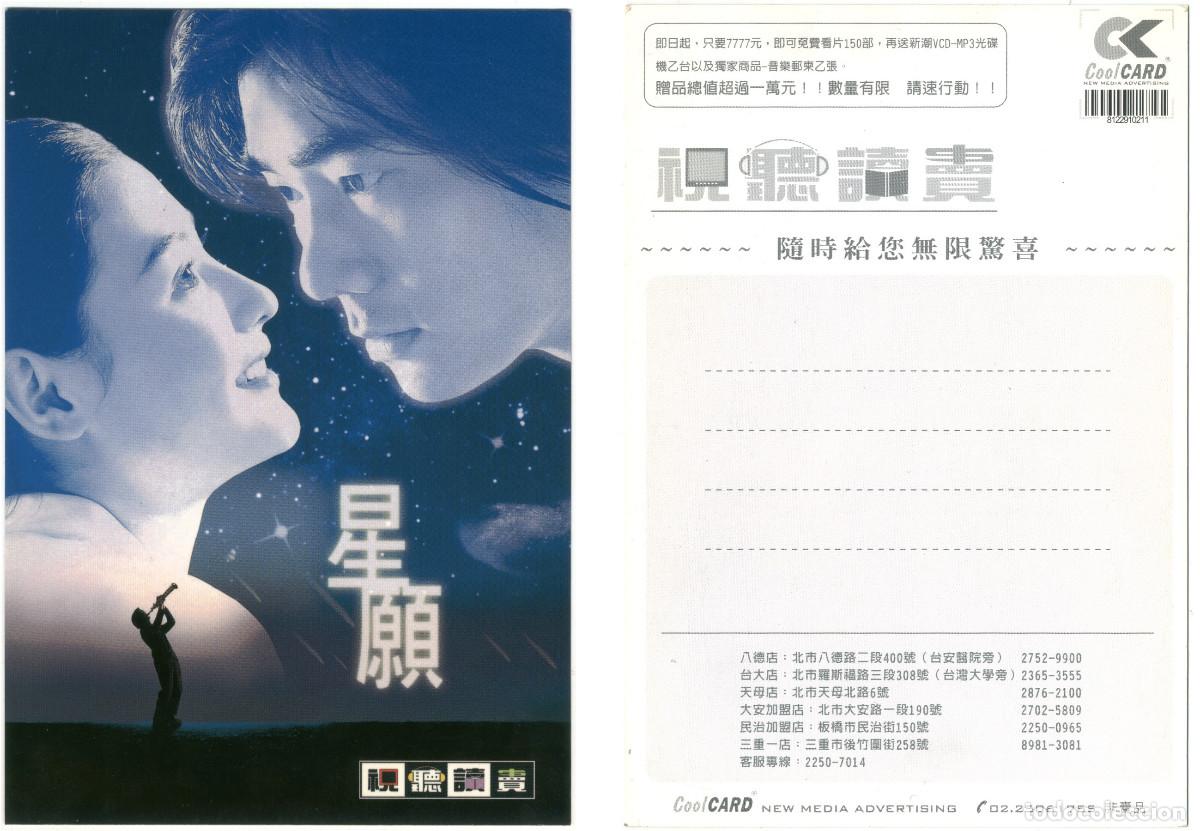 Postales: 1 postal japonesa teatro NO DATES_Cool Card - Foto 1