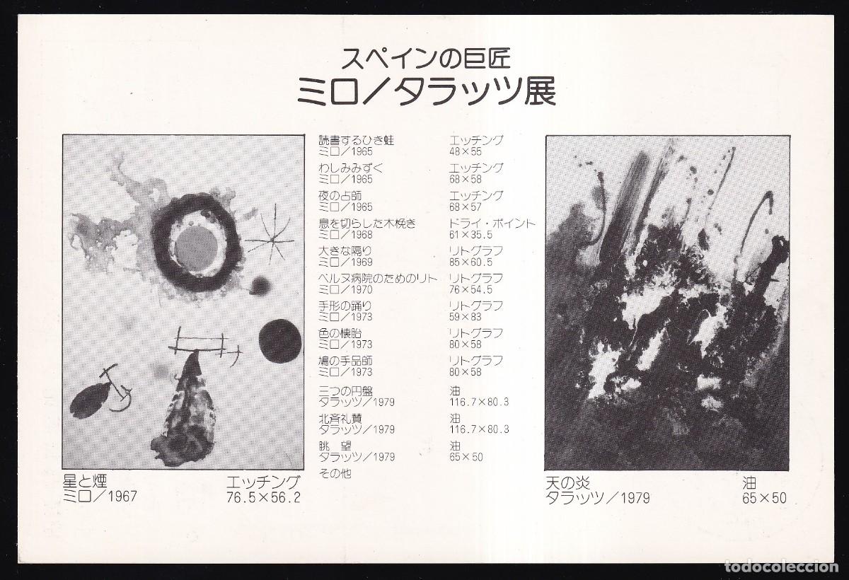 Postales: Texto en japon&eacute;s. Nueva. - Foto 1