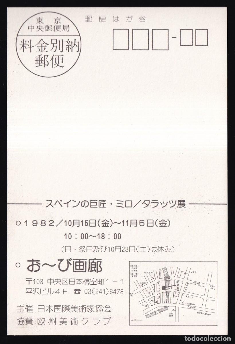 Postales: Texto en japon&eacute;s. Nueva. - Foto 2