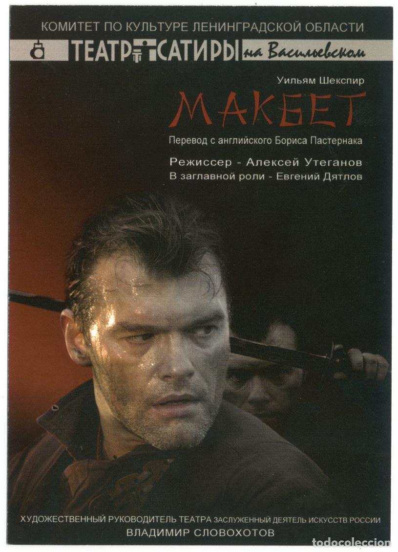Postales: Teatr Satiri, dir. Aleksey Uteganov_Makbet
