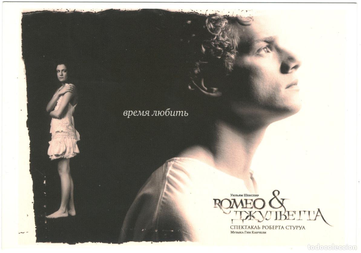 Postales: Vremya Lyubum_Romeo & Juliet - Foto 1