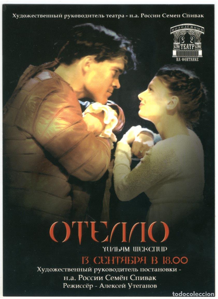 Postales: Molodezhniy Teatr na Fontanke (2008). Otello, dir. Aleksey Uteganov