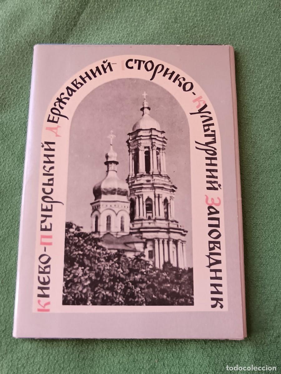 Postales: SET DE 15 POSTALES 'MONASTERIO DE LAS CUEVAS de KIEV'. URSS KIEV 1977