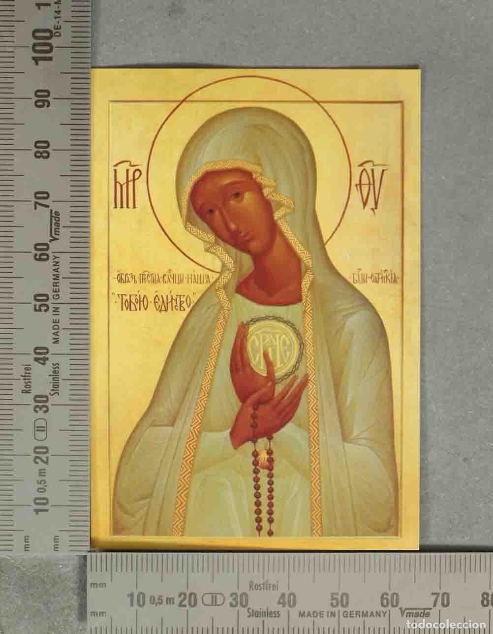 Cartoline: ESTAMPA. Icono de la Virgen de F&aacute;tima - En ti la Unidad