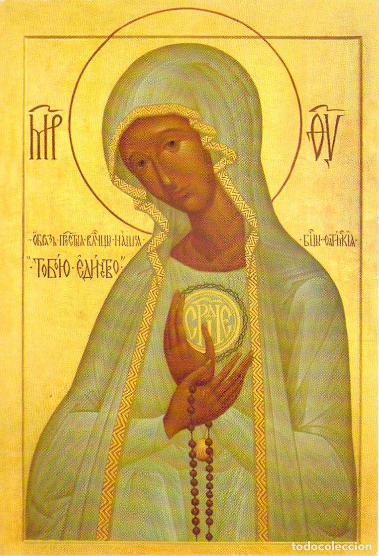 Postkarten: Estampa Religiosa Icono Virgen de F&aacute;tima En Ti La Unidad