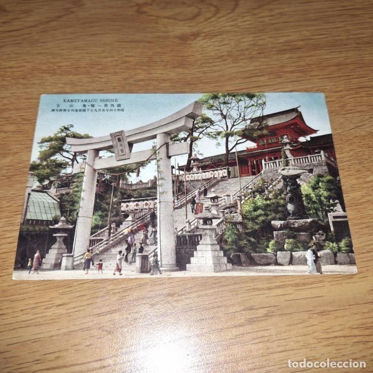 Postales: Postal japonesa: Santuario Kameyama-gū (1930-1945), Prefectura de Yamaguchi