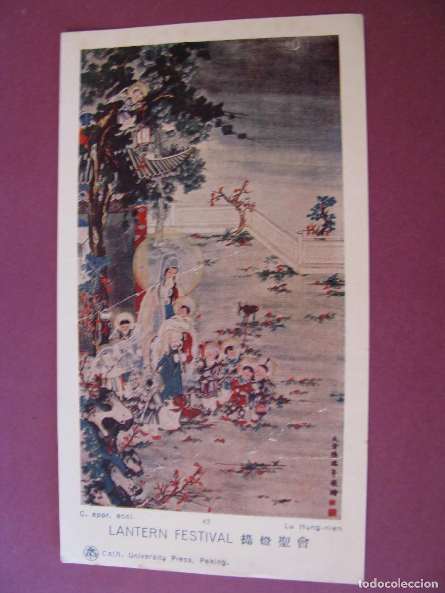 Postales: ESTAMPA RELIGIOSA. ARTE CRISTIANO CHINO LANTERN FESTIVAL LU HONGNIAN FU JEN PEK&Iacute;N C. 1940. 13X7 CM