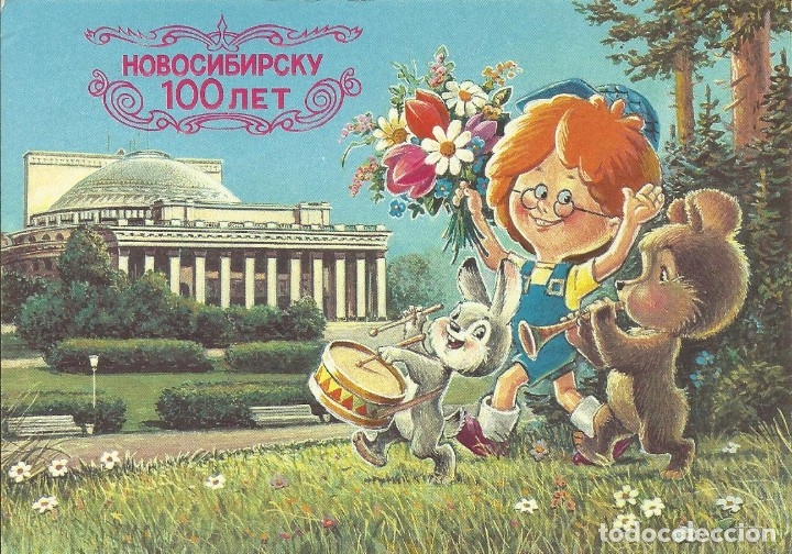 Postcards: Peque&ntilde;a orquesta. URSS. CCCP. Rusia. Buen estado. A&ntilde;os 90. 15x10,5 cm. Escrita. 100. Postal.