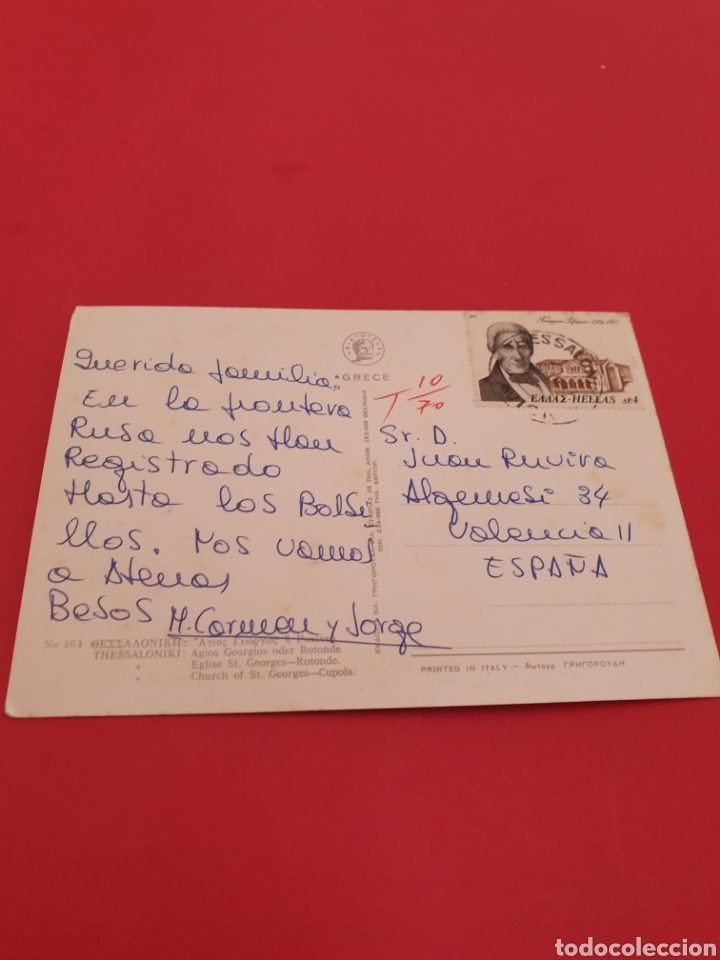 Postales: Grece.Circulada.1970. - Foto 2