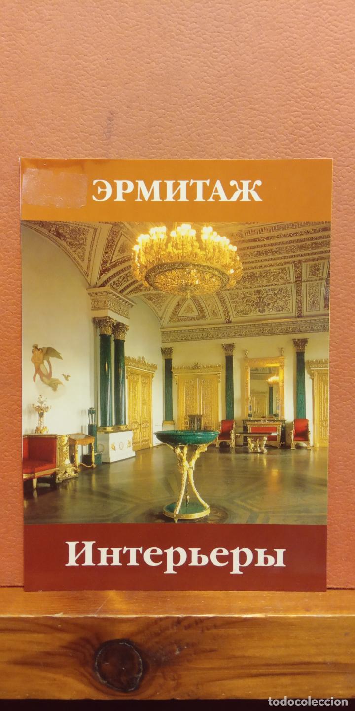 Postales: THE HERMITAGE BONITA POSTAL. SIN CIRCULAR - Foto 1