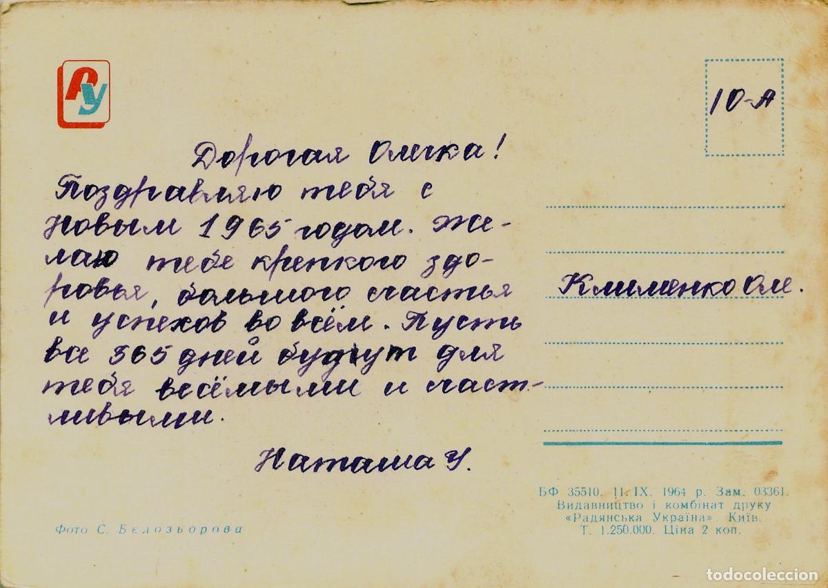Postales: Postal A&ntilde;o Nuevo Kyiv Ucrania URSS - Edificios Iluminados Noche de Invierno - Foto 2