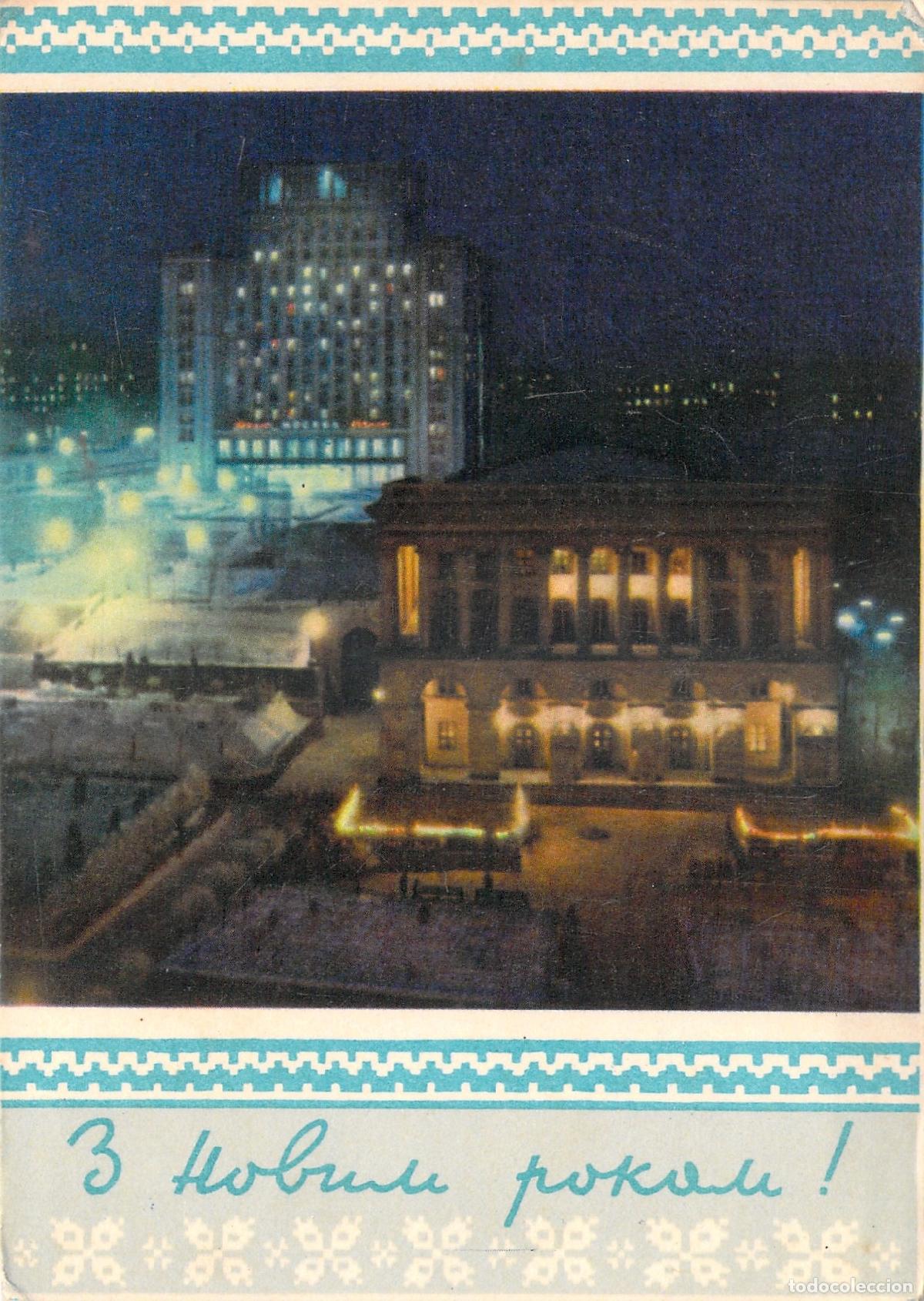 Postales: Postal A&ntilde;o Nuevo Kyiv Ucrania URSS - Edificios Iluminados Noche de Invierno - Foto 1