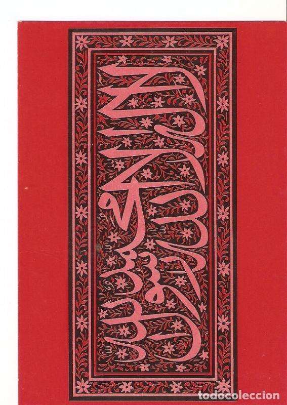 Postkarten: Postal 026749 : Dibujo con texto en arabe religioso? - Varios