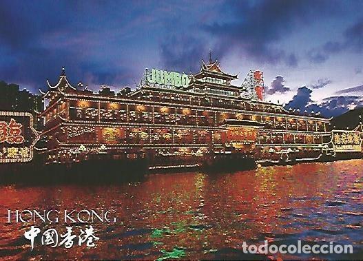 Postais: POSTAL 55772: HONG KONG. Restaurant Jumbo - Varios