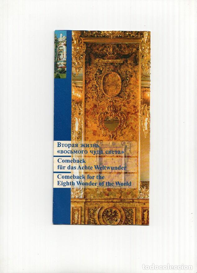 Postales: Triptico Publicitario: Rehabilitacion AMBER ROOM del Palacio de Santa Catalina de Tsarskoye Selo - R