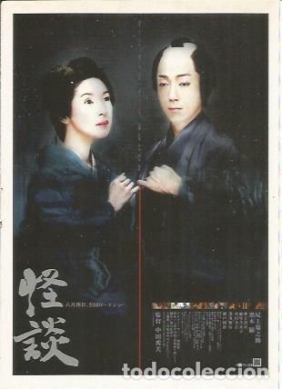 Postales: Miniposter 0993: Kaidan - Varios - Foto 1