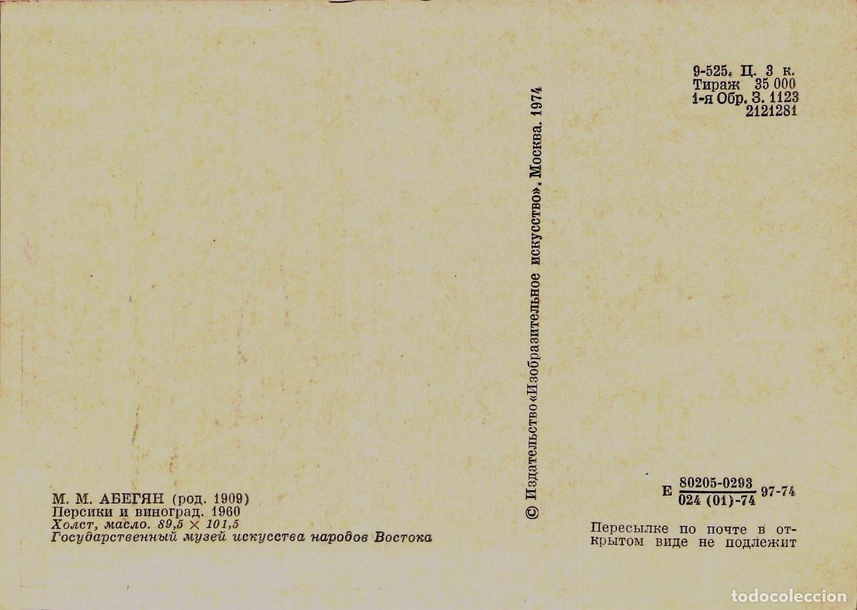 Postales: Postal de Bodeg&oacute;n con Melocotones y Uvas de M. M. Abegyan - Foto 2
