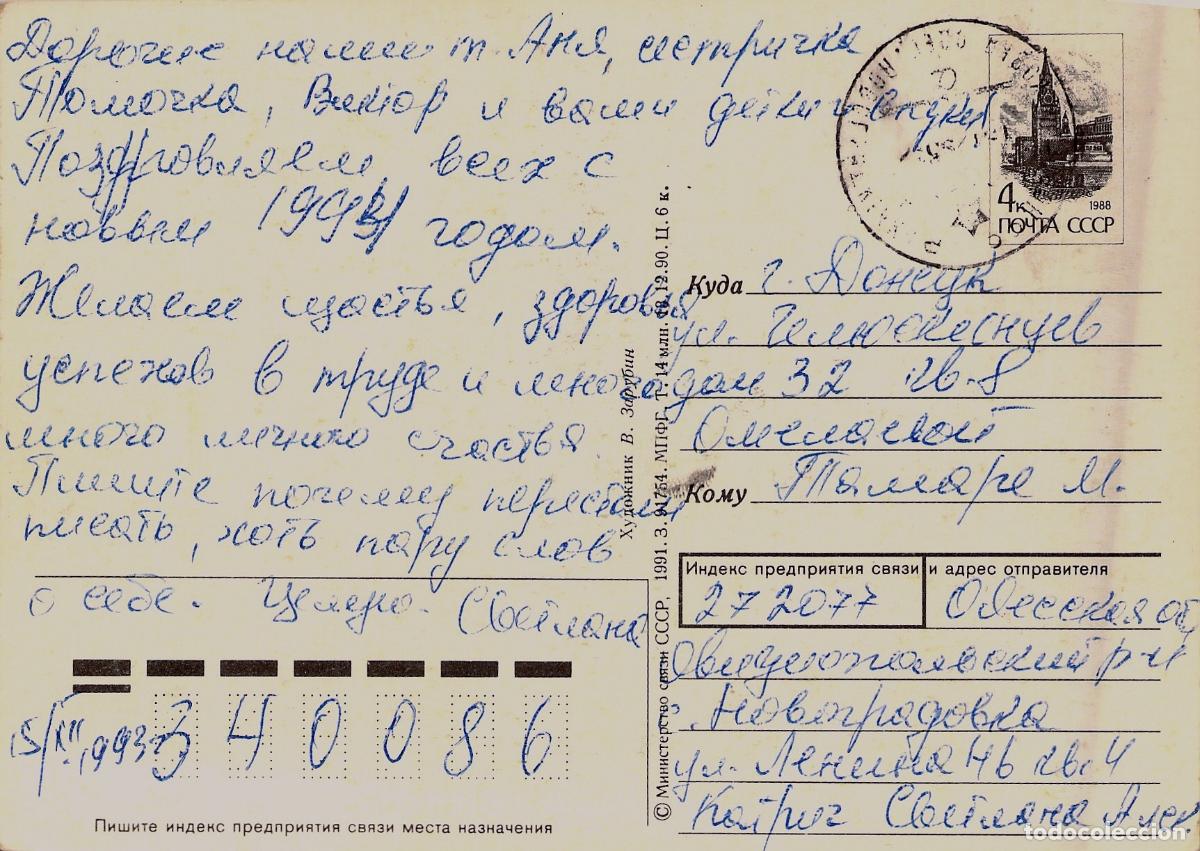 Postales: Postal de A&ntilde;o Nuevo Sovi&eacute;tico con Ded Moroz decorando el &Aacute;rbol - Foto 2