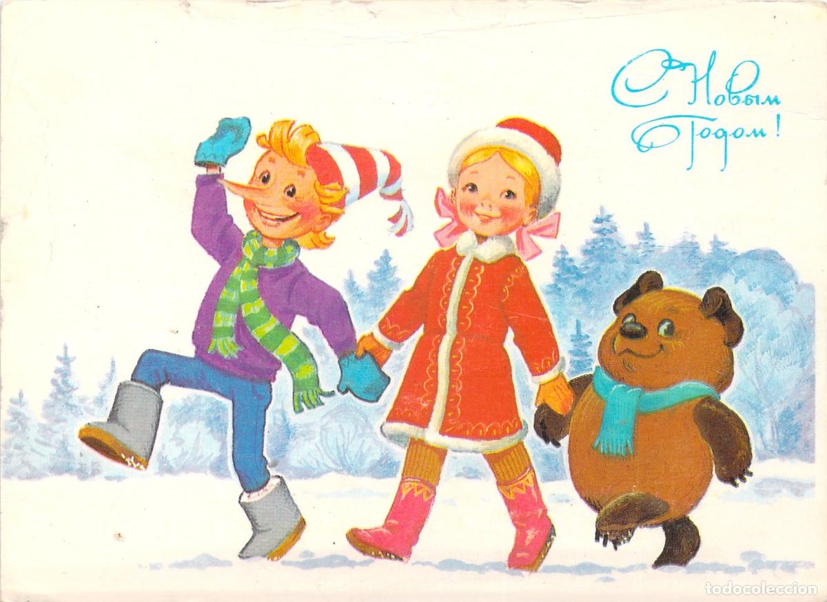 Cartoline: Postal de A&ntilde;o Nuevo Sovi&eacute;tica con Ni&ntilde;os y Oso por Zarubin