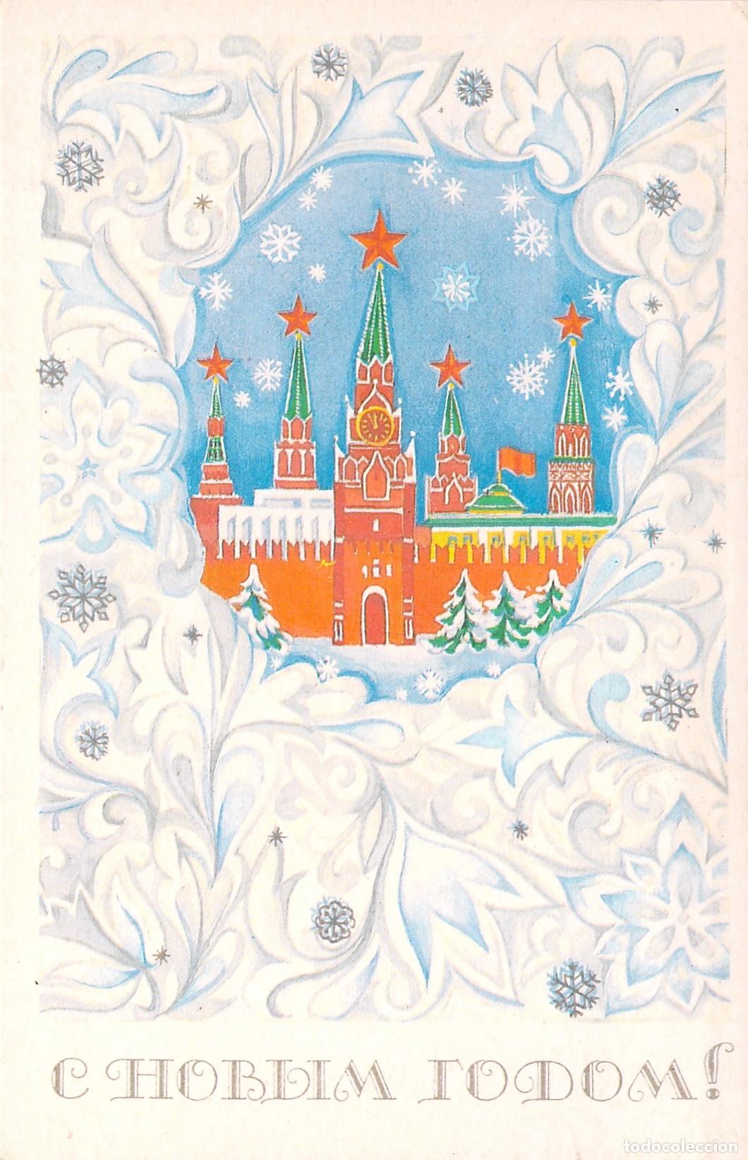 Postales: Postal de A&ntilde;o Nuevo Sovi&eacute;tico con Ilustraci&oacute;n del Kremlin de Mosc&uacute;