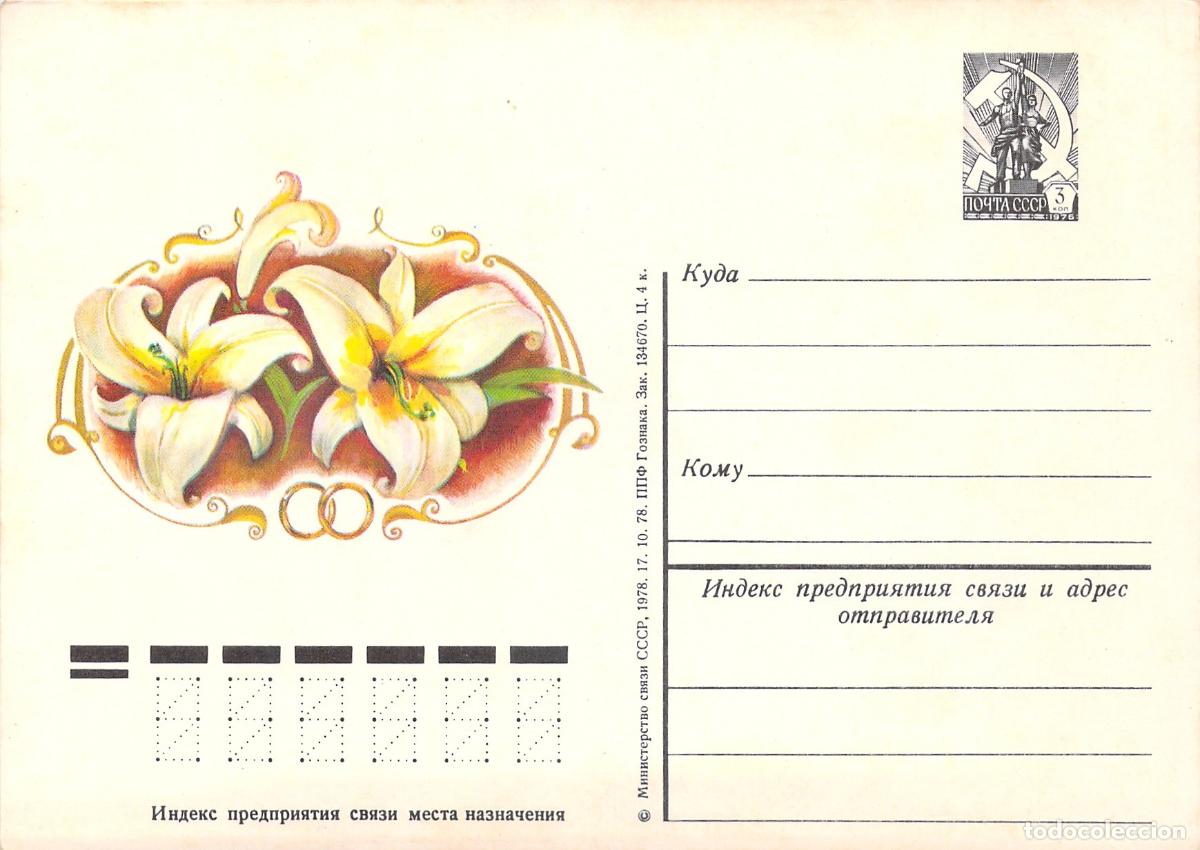Postales: Postal Sovi&eacute;tica de Invitaci&oacute;n de Boda con Lirios y Alianzas
