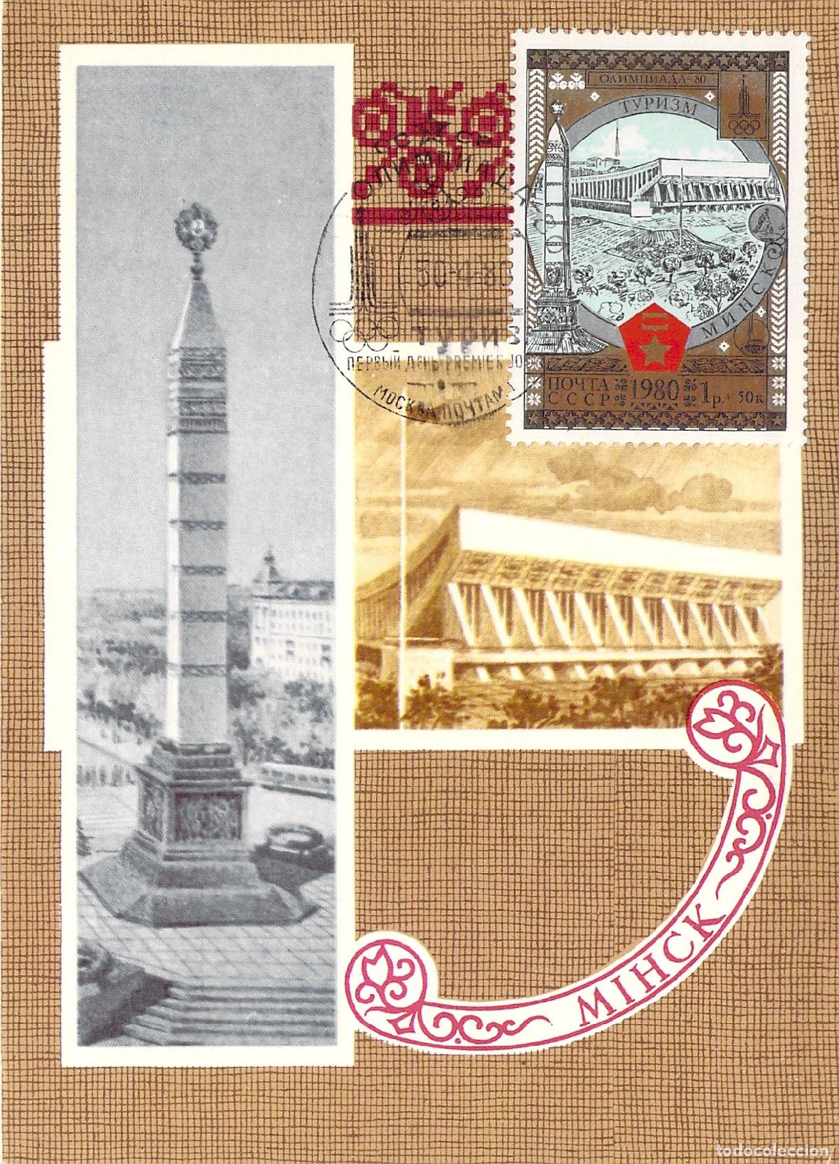 Postales: Postal de Minsk Monumento de la Victoria y Palacio de Deportes URSS
